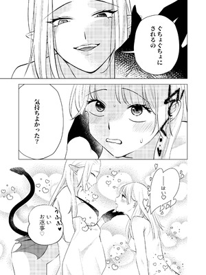 [シュガーコンプレックス (一道ぴえん)] 悪魔と同棲はじめました(2) [DL版]_31_jtqc