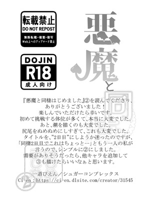 [シュガーコンプレックス (一道ぴえん)] 悪魔と同棲はじめました(2) [DL版]_34_kvnf