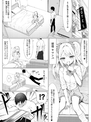 [ストレートレモン果汁100 (すとれも)] 人に見えない妖怪ならナニしても合法？（11）_05_fyas