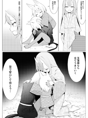 [ストレートレモン果汁100 (すとれも)] 人に見えない妖怪ならナニしても合法？（11）_32_jdev