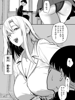 [三食ねるね] ギャルはテクいオタクに負かされる_02_rxbs