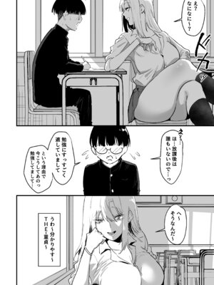 [三食ねるね] ギャルはテクいオタクに負かされる_03_dfyu