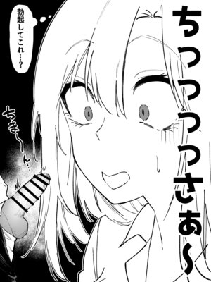 [三食ねるね] ギャルはテクいオタクに負かされる_06_dant