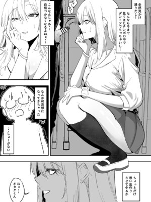 [三食ねるね] ギャルはテクいオタクに負かされる_07_eowd