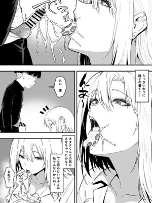 [三食ねるね] ギャルはテクいオタクに負かされる_13_tnal