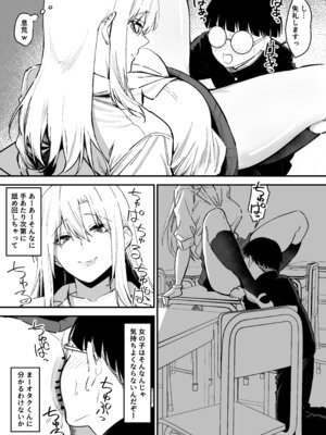 [三食ねるね] ギャルはテクいオタクに負かされる_16_oyde