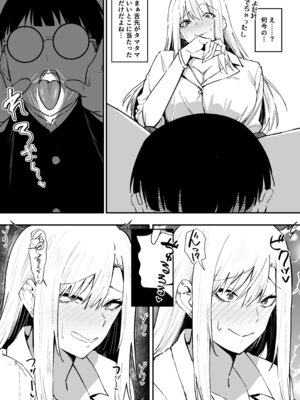 [三食ねるね] ギャルはテクいオタクに負かされる_18_amgs