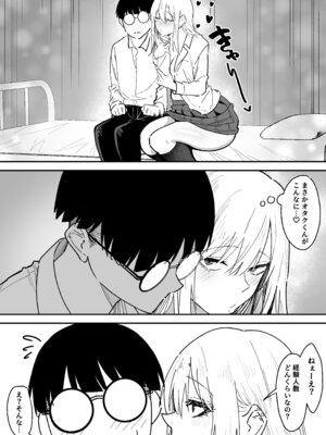 [三食ねるね] ギャルはテクいオタクに負かされる_45_glyr