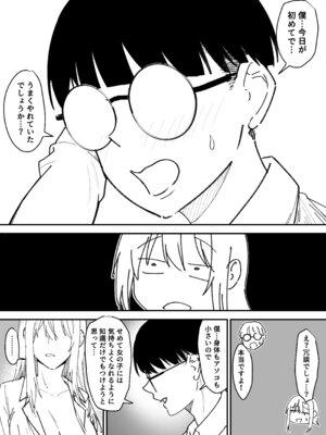 [三食ねるね] ギャルはテクいオタクに負かされる_46_psld