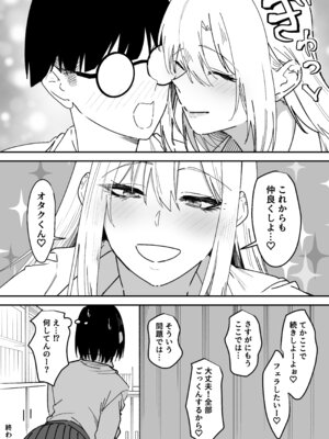 [三食ねるね] ギャルはテクいオタクに負かされる_47_xdom