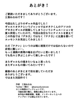 [三食ねるね] ギャルはテクいオタクに負かされる_48_kohx