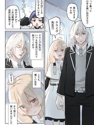 [木葉のあ] 先生の正体は触手の異星人でした_03_qhbl