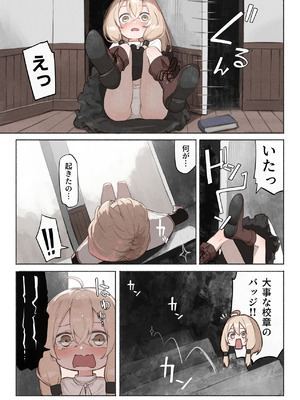 [木葉のあ] 先生の正体は触手の異星人でした_06_dxcf