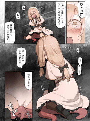 [木葉のあ] 先生の正体は触手の異星人でした_10_ummy