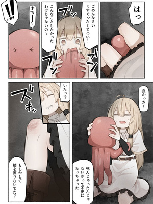 [木葉のあ] 先生の正体は触手の異星人でした_12_monf