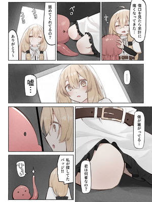 [木葉のあ] 先生の正体は触手の異星人でした_13_jsqm