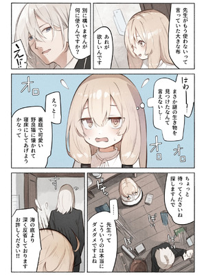 [木葉のあ] 先生の正体は触手の異星人でした_15_jxlt