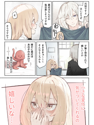 [木葉のあ] 先生の正体は触手の異星人でした_16_rhkc