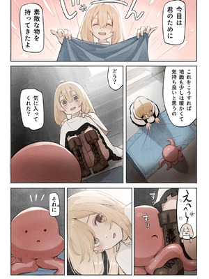 [木葉のあ] 先生の正体は触手の異星人でした_18_yrgo