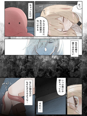 [木葉のあ] 先生の正体は触手の異星人でした_20_irbu