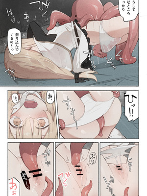 [木葉のあ] 先生の正体は触手の異星人でした_24_rktu