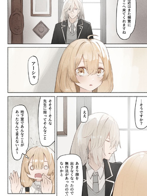 [木葉のあ] 先生の正体は触手の異星人でした_29_joyu