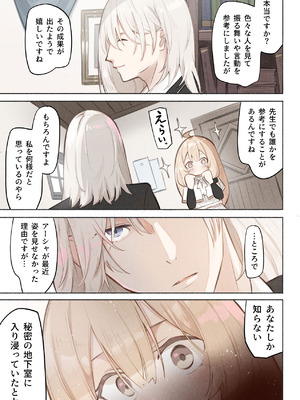 [木葉のあ] 先生の正体は触手の異星人でした_30_erll