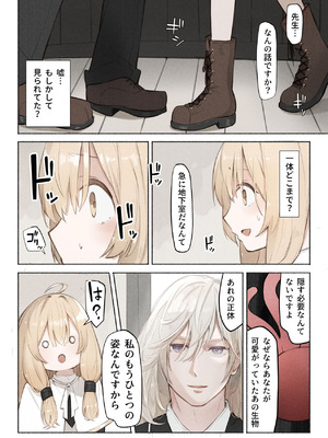 [木葉のあ] 先生の正体は触手の異星人でした_31_agyo