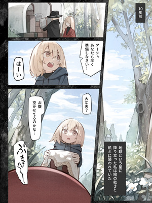 [木葉のあ] 先生の正体は触手の異星人でした_33_ukef