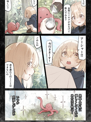 [木葉のあ] 先生の正体は触手の異星人でした_34_hmtm