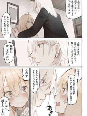 [木葉のあ] 先生の正体は触手の異星人でした_36_bxsl