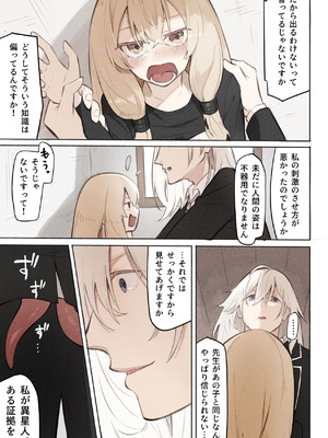 [木葉のあ] 先生の正体は触手の異星人でした_40_agaw