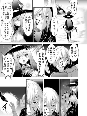 [聖華快楽書店 (タケシリバース)] 追放テイマーのＮＴＲ復讐譚【総集編】 [DL版]_027_lyya