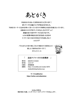 [聖華快楽書店 (タケシリバース)] 追放テイマーのＮＴＲ復讐譚【総集編】 [DL版]_053_hpio