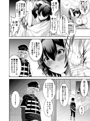 [聖華快楽書店 (タケシリバース)] 追放テイマーのＮＴＲ復讐譚【総集編】 [DL版]_074_gtxr