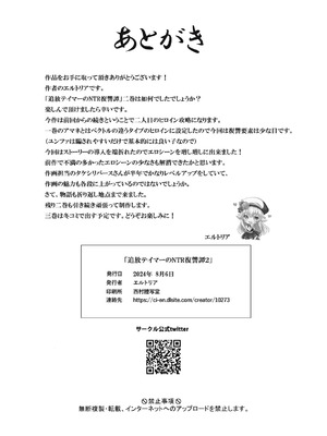 [聖華快楽書店 (タケシリバース)] 追放テイマーのＮＴＲ復讐譚【総集編】 [DL版]_107_dhjj
