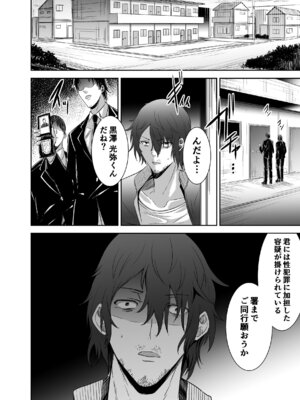 [聖華快楽書店 (タケシリバース)] 追放テイマーのＮＴＲ復讐譚【総集編】 [DL版]_261_ytde