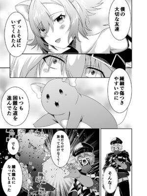 [聖華快楽書店 (タケシリバース)] 追放テイマーのＮＴＲ復讐譚【総集編】 [DL版]_270_vovo