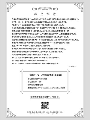 [聖華快楽書店 (タケシリバース)] 追放テイマーのＮＴＲ復讐譚【総集編】 [DL版]_293_aovx
