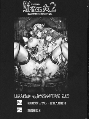 (C100) [我流痴帯 (TANA)] 媚香王女2 淫臭ダダ漏れプリンセス_03_kvat