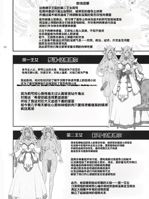 (C100) [我流痴帯 (TANA)] 媚香王女2 淫臭ダダ漏れプリンセス_04_vvme