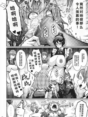 (C100) [我流痴帯 (TANA)] 媚香王女2 淫臭ダダ漏れプリンセス_08_pljs