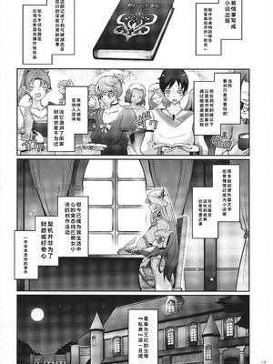 (C100) [我流痴帯 (TANA)] 媚香王女2 淫臭ダダ漏れプリンセス_17_mifm