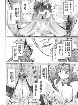 (C100) [我流痴帯 (TANA)] 媚香王女2 淫臭ダダ漏れプリンセス_34_xisj