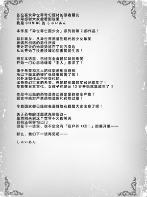 [SHINING (しゃいあん)] 異世界からの亡国少女は激しく虐められたい!!｜异世界穿越而来的亡国少女想要被狠狠地欺负！！ [白杨汉化组] [DL版]_22_ndpk