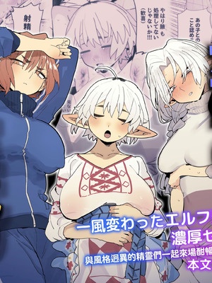 [でんきねこ (とく)] マッチングアプリで芋エルフが来た｜在交友软体上约到了土气精灵 [我愛毛毛] [DL版]