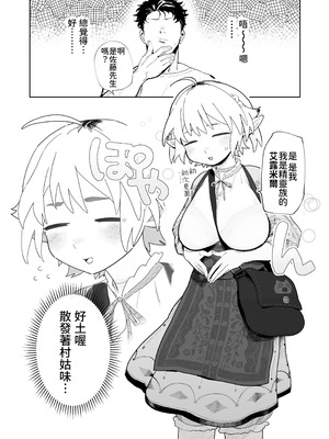 [でんきねこ (とく)] マッチングアプリで芋エルフが来た｜在交友软体上约到了土气精灵 [我愛毛毛] [DL版]_02_dcdr