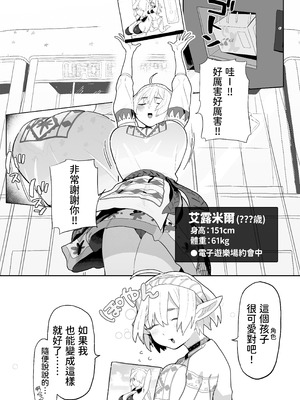 [でんきねこ (とく)] マッチングアプリで芋エルフが来た｜在交友软体上约到了土气精灵 [我愛毛毛] [DL版]_20_ghlv