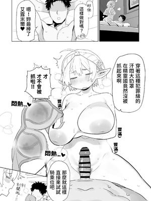 [でんきねこ (とく)] マッチングアプリで芋エルフが来た｜在交友软体上约到了土气精灵 [我愛毛毛] [DL版]_23_mruq