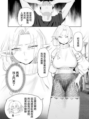 [でんきねこ (とく)] マッチングアプリで芋エルフが来た｜在交友软体上约到了土气精灵 [我愛毛毛] [DL版]_28_vwla